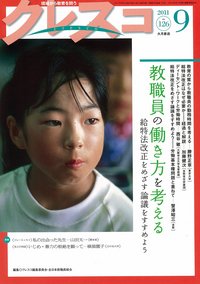 月刊クレスコ 2011年9月号 (発売日2011年08月25日) 表紙
