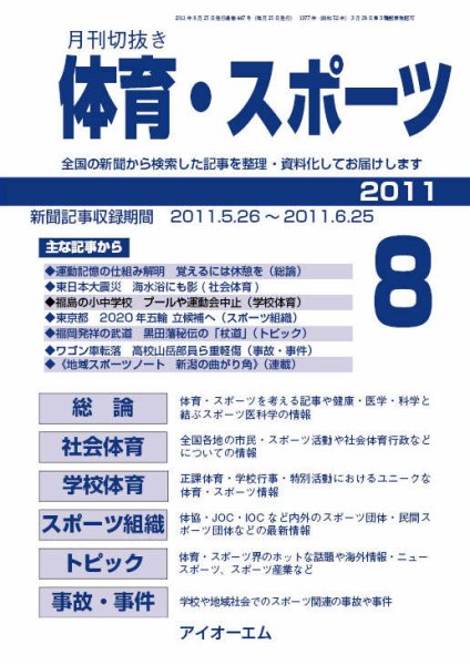 月刊切抜き 体育・スポーツ 2011年８月号 (発売日2011年08月27日) 表紙