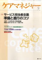 ケアマネジャー 2011年9月号 表紙