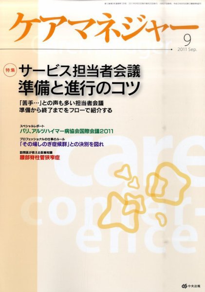 ケアマネジャー 2011年9月号 (発売日2011年08月27日) 表紙
