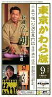 東京かわら版 454号 表紙