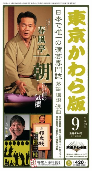東京かわら版 454号 (発売日2011年08月28日) 表紙