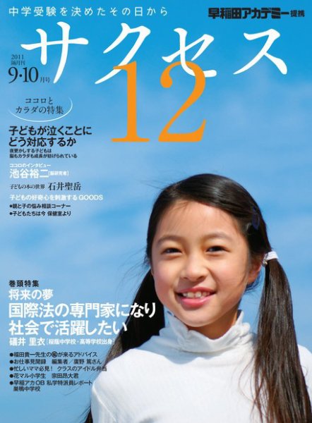サクセス12 9・10月号 (発売日2011年08月28日) 表紙