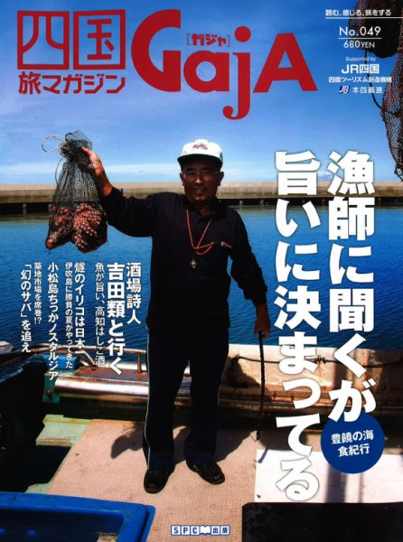 GajA（ガジャ） NO.049 (発売日2011年08月25日) 表紙
