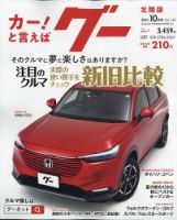 Goo（グー）北陸版 10月号 (発売日2011年08月24日) 表紙