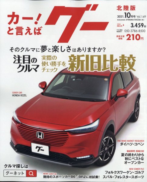 Goo（グー）北陸版 10月号 (発売日2011年08月24日) 表紙