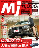 月刊　Mjマガジン 2011年9月号 表紙