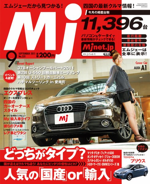月刊　Mjマガジン 2011年9月号 (発売日2011年08月25日) 表紙