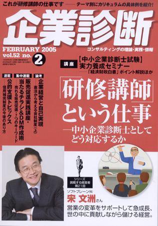 企業診断 2005年2月号 (発売日2005年01月26日) 表紙