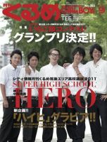 月刊くるめ 2011年9月号 (発売日2011年08月28日) 表紙