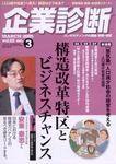 企業診断 2005年3月号 (発売日2005年02月26日) 表紙