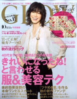 GLOW（グロー） 10月号 (発売日2011年08月27日) 表紙