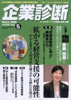 企業診断 2005年5月号 (発売日2005年04月26日) 表紙