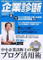 企業診断のバックナンバー (6ページ目 45件表示) | 雑誌/定期購読の予約はFujisan