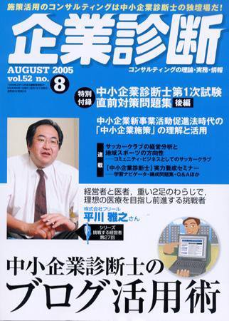 企業診断 2005年8月号 (発売日2005年07月26日) 表紙