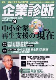 企業診断 2005年9月号 (発売日2005年08月26日) 表紙