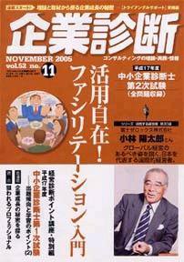 企業診断 2005年11月号 (発売日2005年10月26日) 表紙