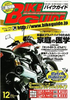 バイクガイド（BIKE GUIDE） No.239 (発売日2004年10月24日) 表紙