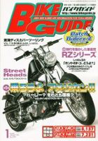 バイクガイド（BIKE GUIDE） No.240 (発売日2004年11月24日) 表紙