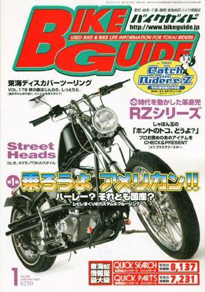 バイクガイド（BIKE GUIDE） No.240 (発売日2004年11月24日) 表紙