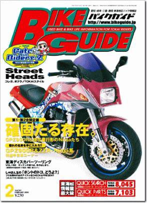 バイクガイド（BIKE GUIDE） No.241 (発売日2004年12月24日) 表紙