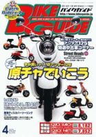 バイクガイド（BIKE GUIDE） 243号 (発売日2005年02月24日) 表紙