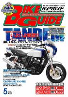 バイクガイド（BIKE GUIDE） 244号 (発売日2005年03月24日) 表紙