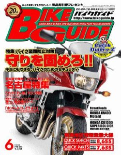 バイクガイド（BIKE GUIDE） 245号 (発売日2005年04月24日) 表紙