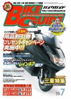 バイクガイド（BIKE GUIDE） 246号 (発売日2005年05月24日) 表紙
