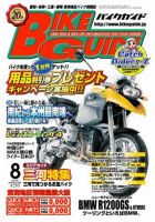 バイクガイド（BIKE GUIDE） 247号 (発売日2005年06月24日) 表紙