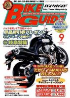 バイクガイド（BIKE GUIDE） 248号 (発売日2005年07月24日) 表紙
