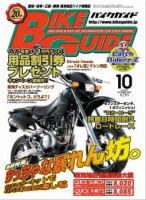 バイクガイド（BIKE GUIDE） 249号 (発売日2005年08月24日) 表紙