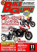 バイクガイド（BIKE GUIDE） 250号 (発売日2005年09月24日) 表紙