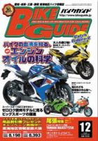 バイクガイド（BIKE GUIDE） 251号 (発売日2005年10月24日) 表紙