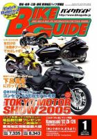 バイクガイド（BIKE GUIDE） 252号 (発売日2005年11月24日) 表紙