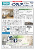 インテリアビジネスニュース No.542 表紙