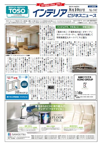 インテリアビジネスニュース No.542 (発売日2011年08月10日) 表紙