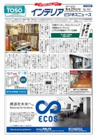 インテリアビジネスニュース No.543 表紙
