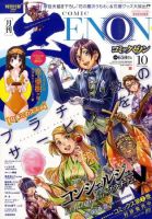 月刊コミックゼノン 10月号 表紙