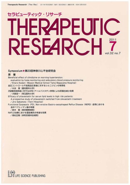セラピューティック・リサーチ　 2011年7月号 (発売日2011年07月31日) 表紙