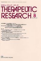 セラピューティック・リサーチ　 2011年8月号 (発売日2011年08月31日) 表紙