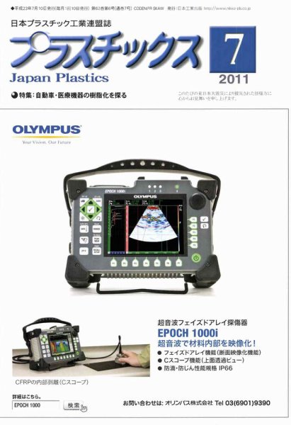 プラスチックス 7月号 (発売日2011年07月05日) 表紙