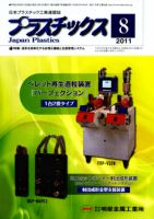 プラスチックス 8月号 表紙