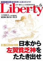 ザ・リバティ ６月号 表紙