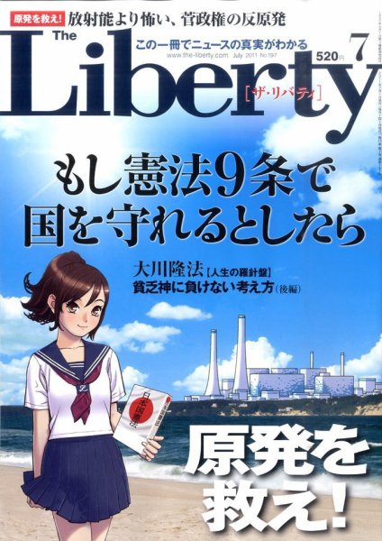 ザ・リバティ ７月号 (発売日2011年05月30日) 表紙