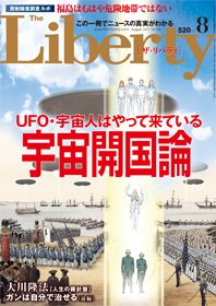 ザ・リバティ ８月号 (発売日2011年06月30日) 表紙