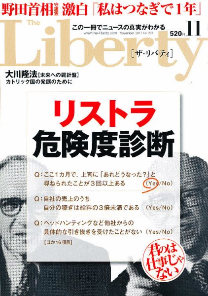 ザ・リバティ １１月号 (発売日2011年09月30日) 表紙