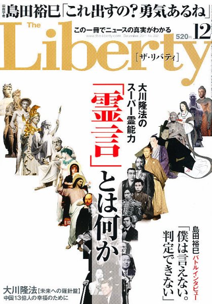 ザ・リバティ １２月号 (発売日2011年10月29日) 表紙
