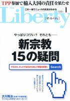 ザ・リバティ １月号 表紙
