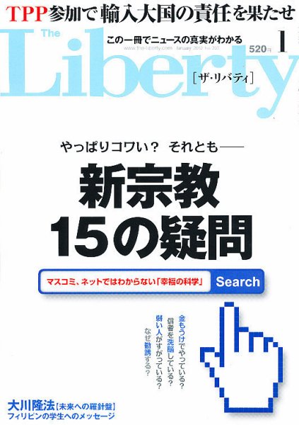 ザ・リバティ １月号 (発売日2011年11月30日) 表紙